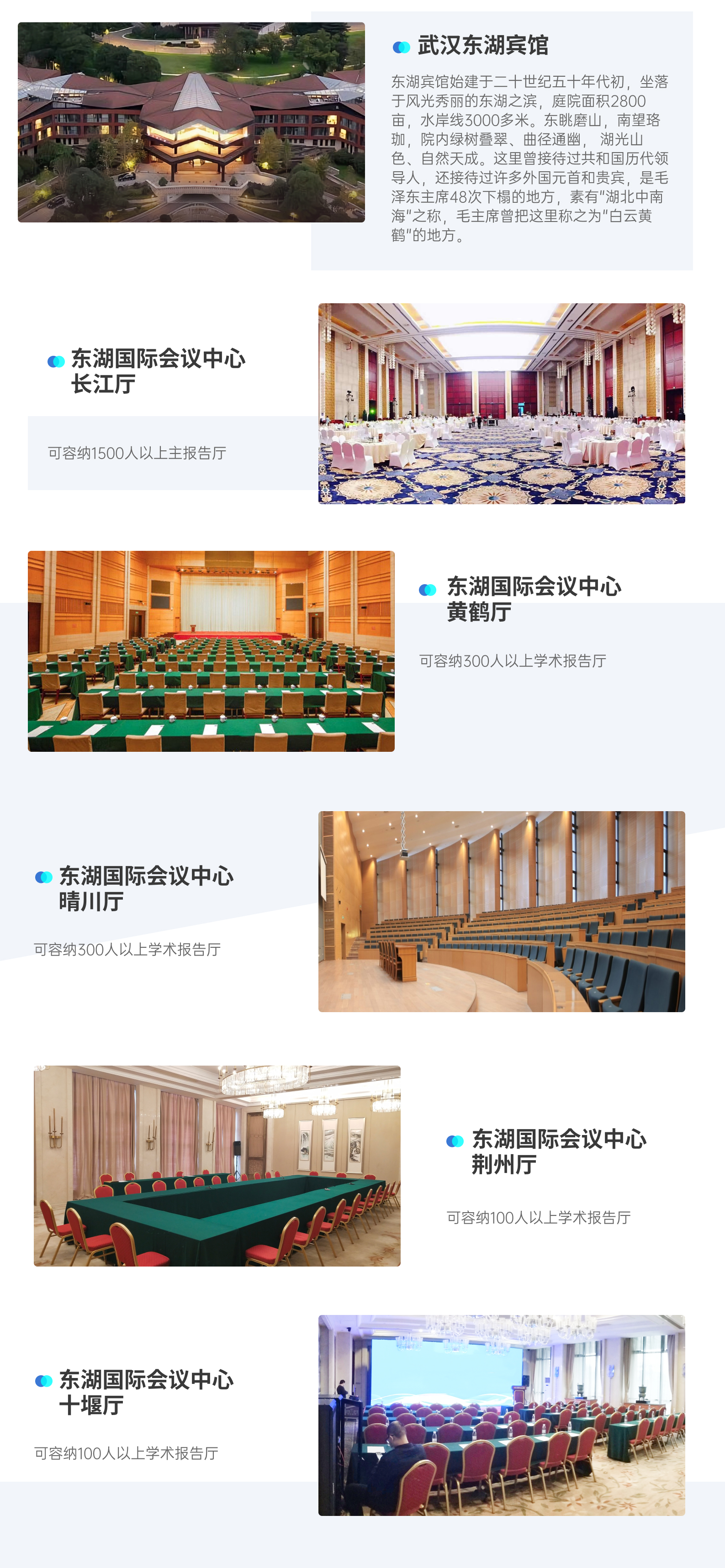 会场介绍.jpg