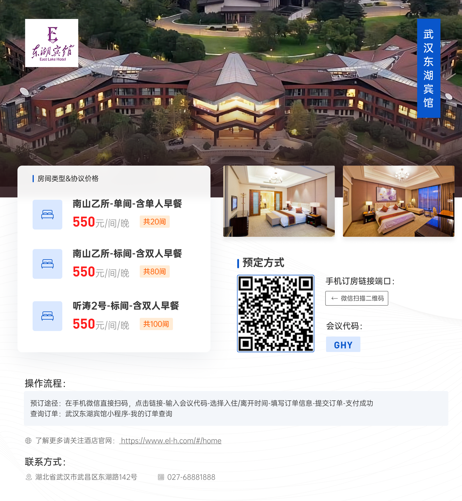 酒店信息.png