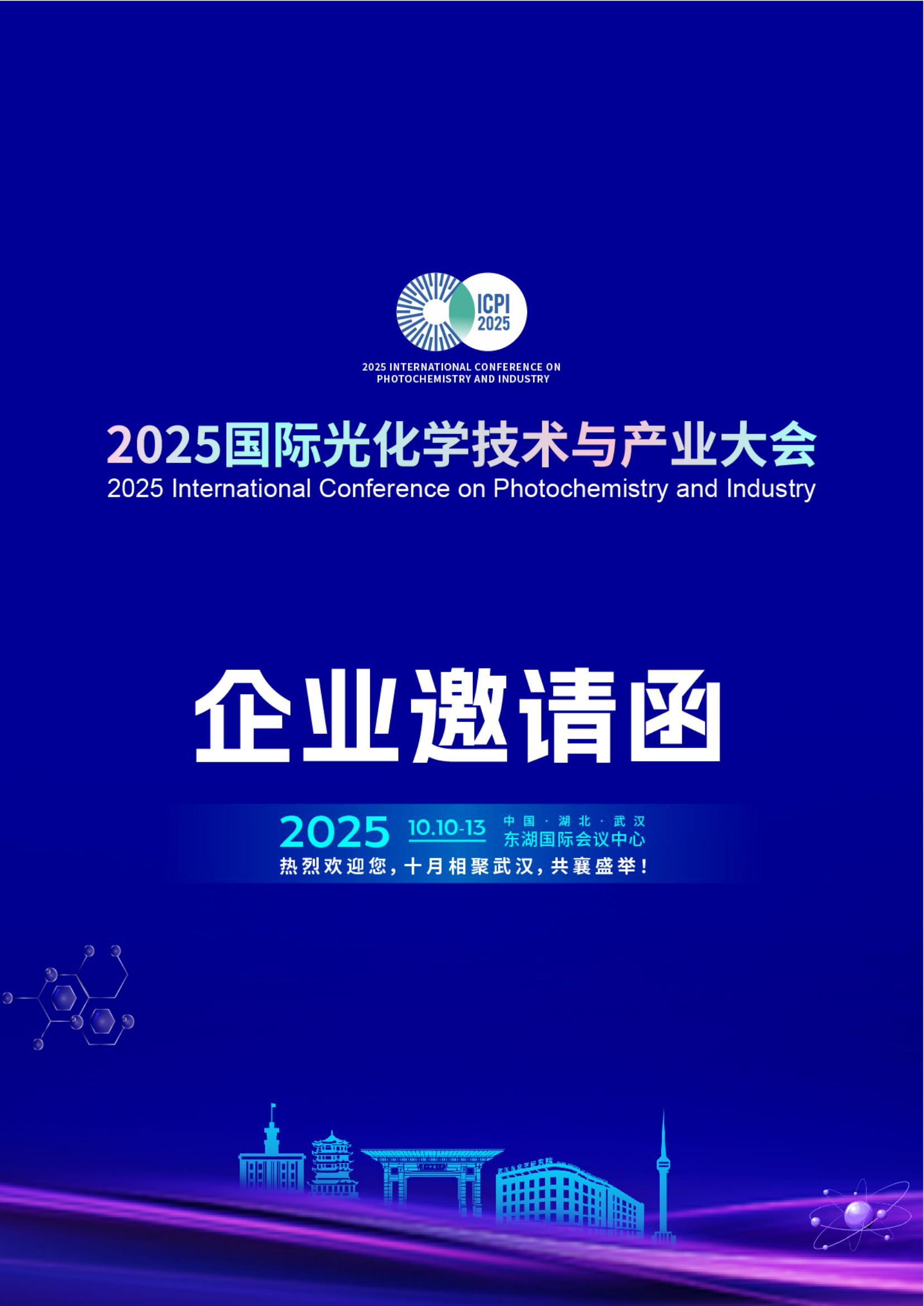 企业邀请函 0621(1)_01.jpg
